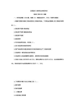 2025年造价计价真题答案