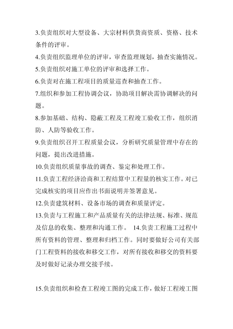 房地产开发企业工程部职责_第2页