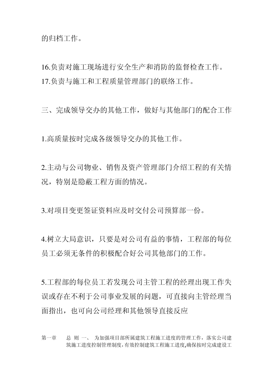 房地产开发企业工程部职责_第3页