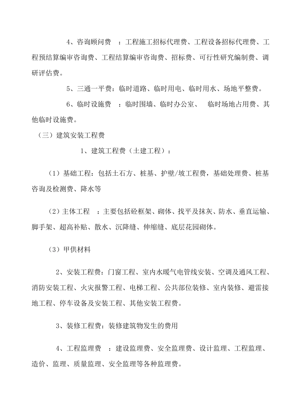 房地产开发企业成本费用类科目设置_第2页