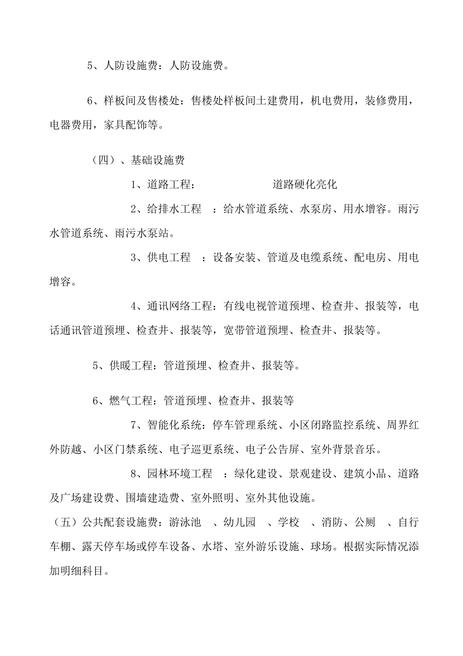 房地产开发企业成本费用类科目设置_第3页