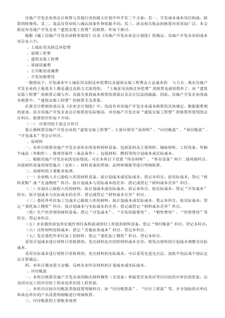 房地产开发企业的会计核算与其他行业的最大区别不外乎有三个方面