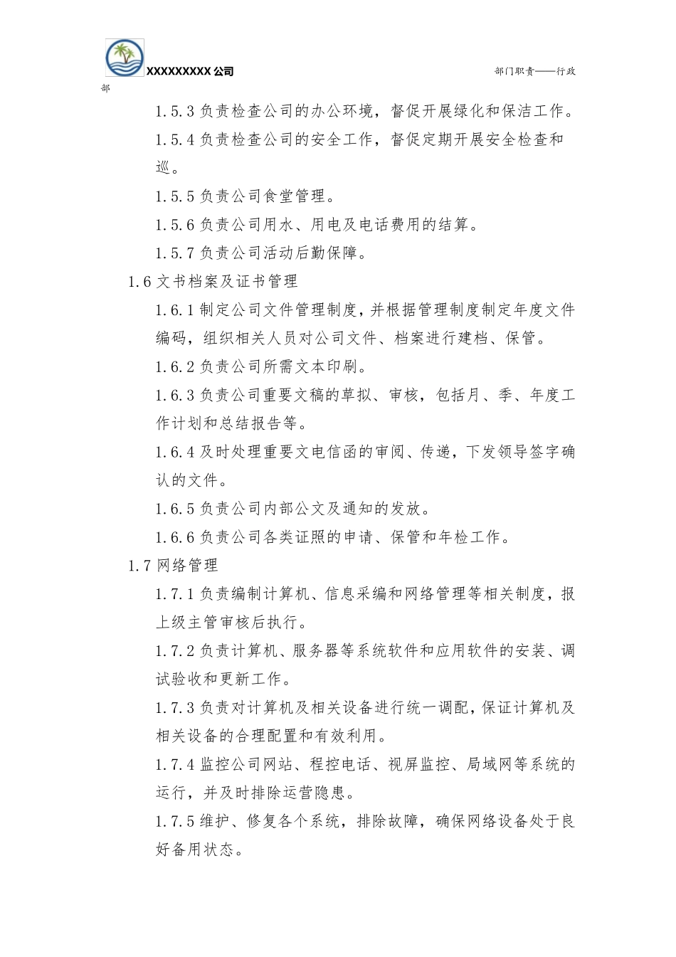 房地产开发企业行政部各岗位职责_第2页