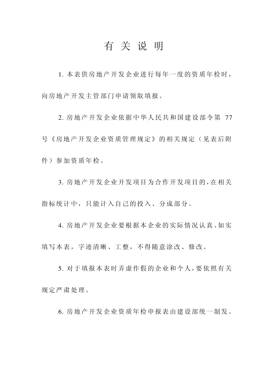 房地产开发企业资质年检_第2页