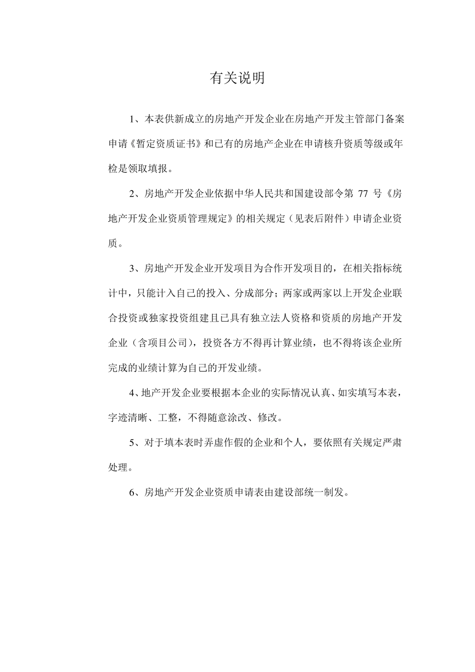 房地产开发企业资质申报表_第2页