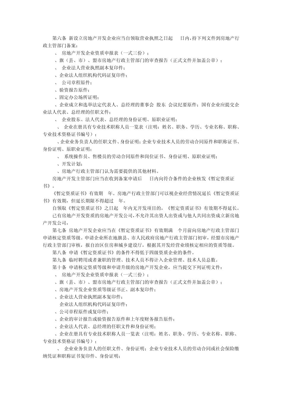 房地产开发企业资质管理办法_第3页