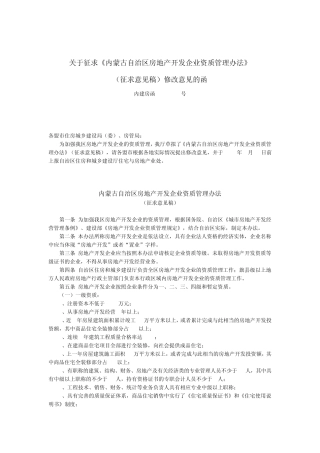 房地产开发企业资质管理办法