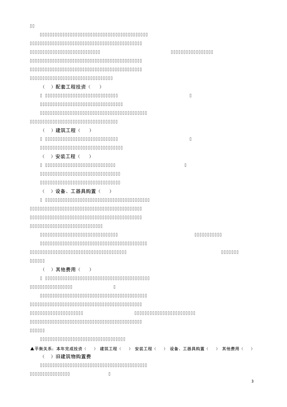 房地产开发企业资金和项目报表填报指南_第3页