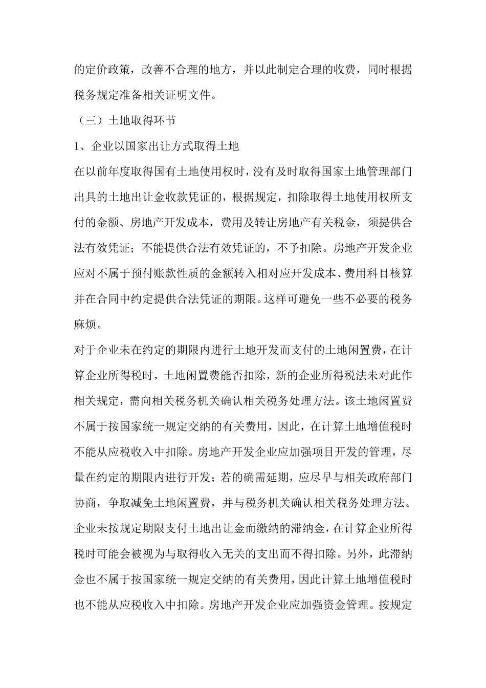 房地产开发企业项目开发各环节的税务筹划_第2页