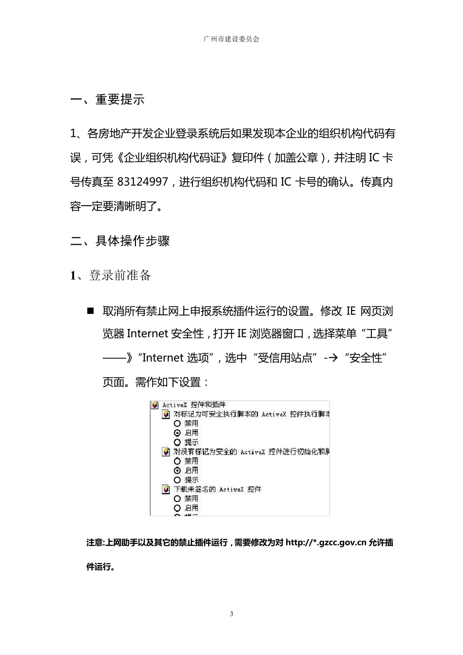 房地产开发企业项目手册网上申报填写使用说明_第3页