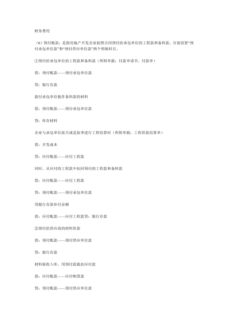 房地产开发会计分录_第3页