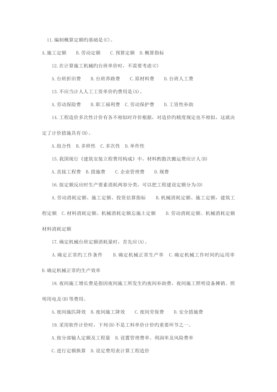 2025年造价员考试历年试题_第2页