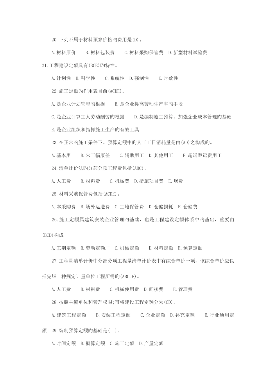 2025年造价员考试历年试题_第3页