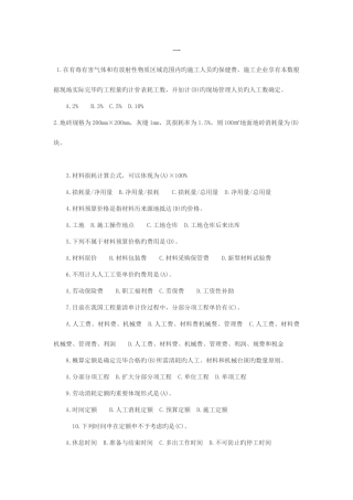 2025年造价员考试历年试题