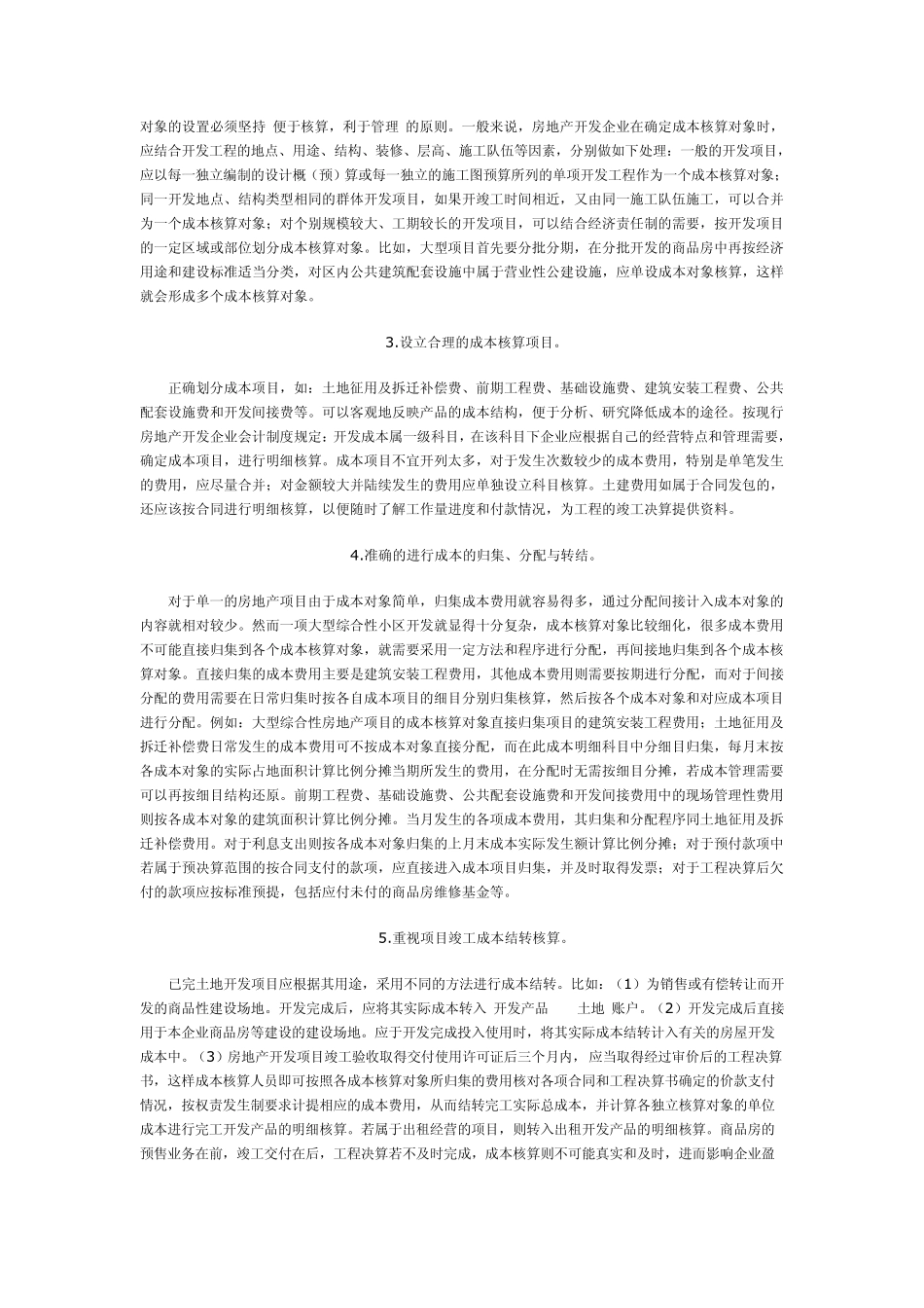 房地产开发会计核算_第2页