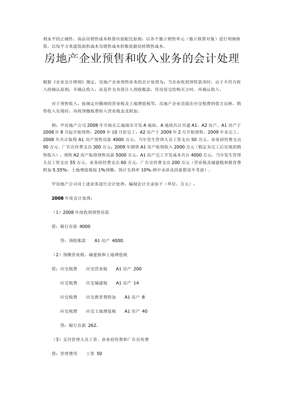 房地产开发会计核算_第3页