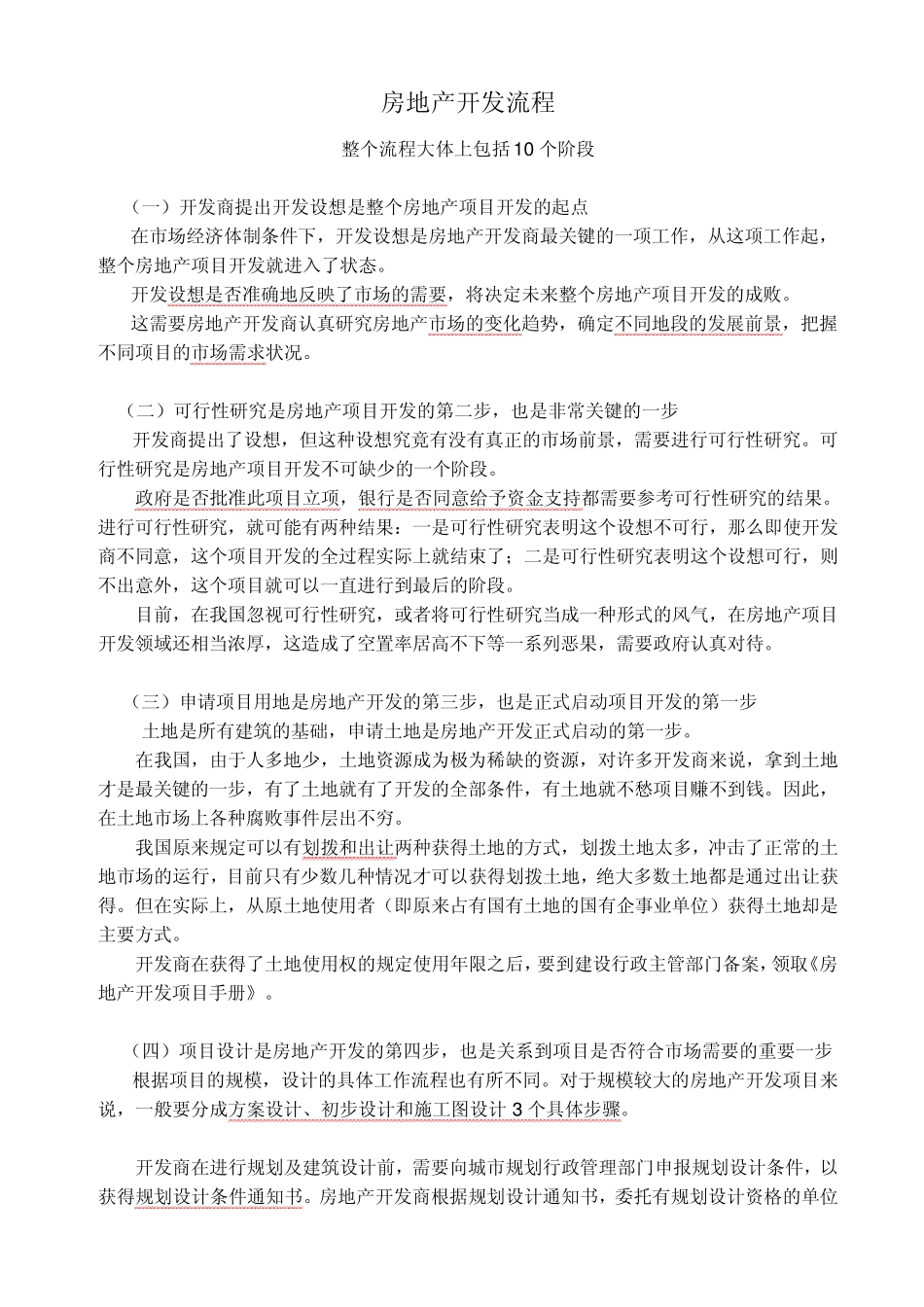 房地产开发全流程及相关手续和费用表_第1页