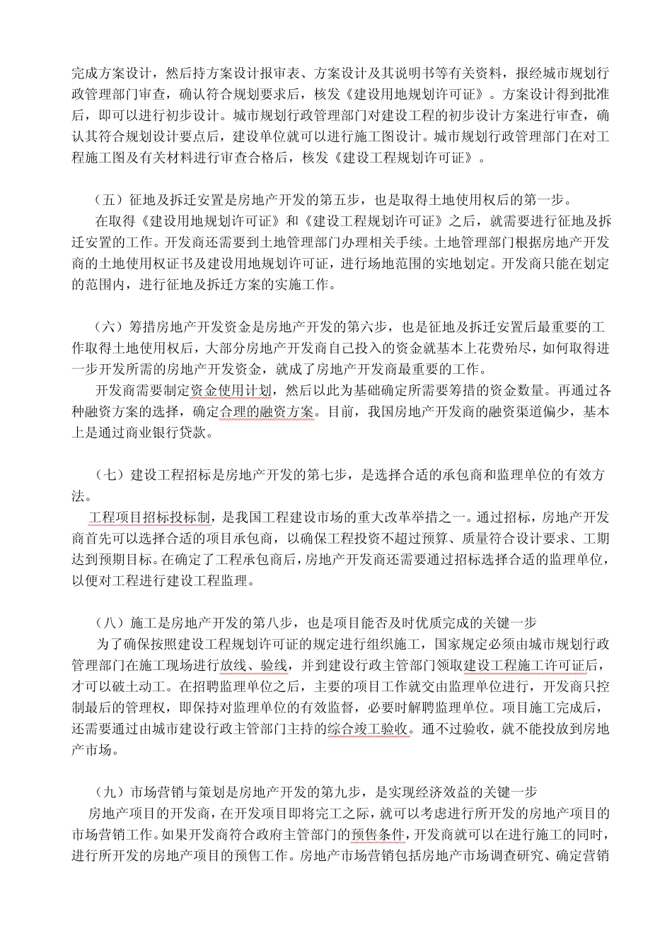房地产开发全流程及相关手续和费用表_第2页