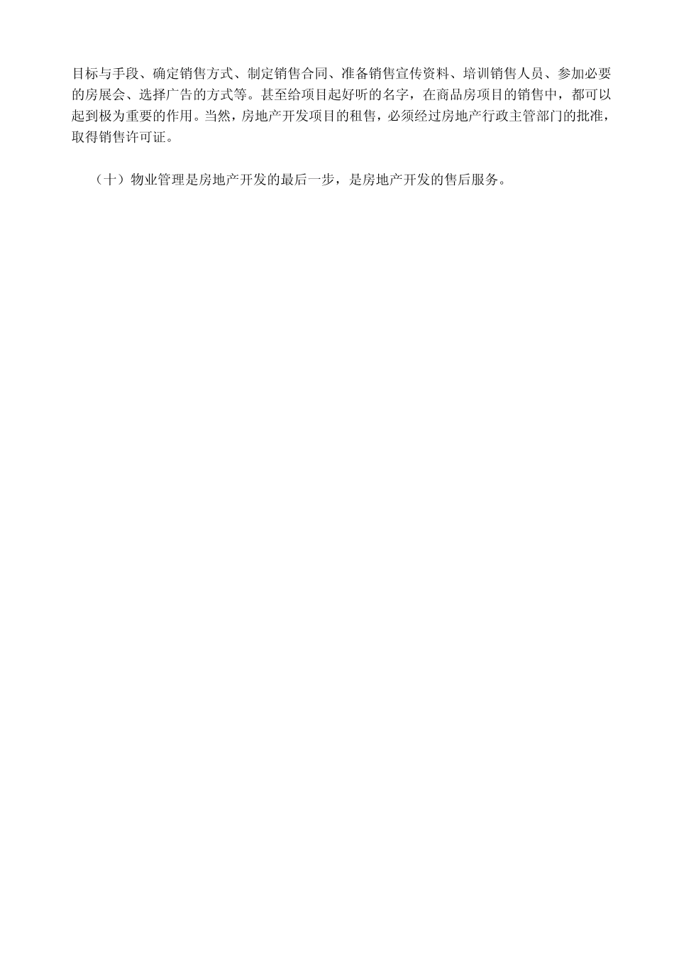 房地产开发全流程及相关手续和费用表_第3页