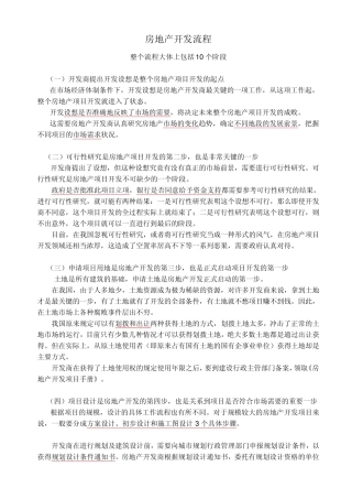 房地产开发全流程及相关手续和费用表