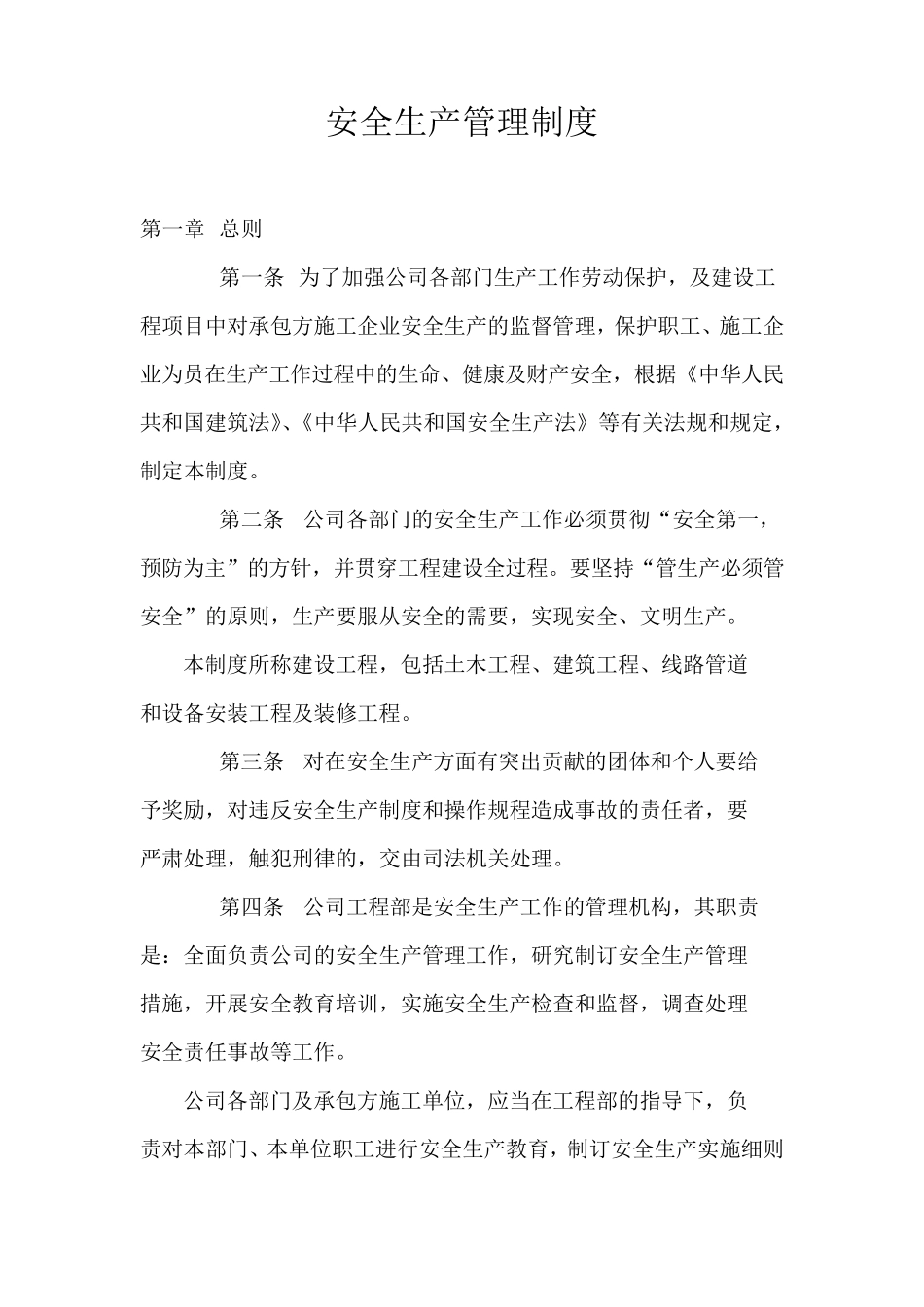 房地产开发公司安全生产管理制度_第1页