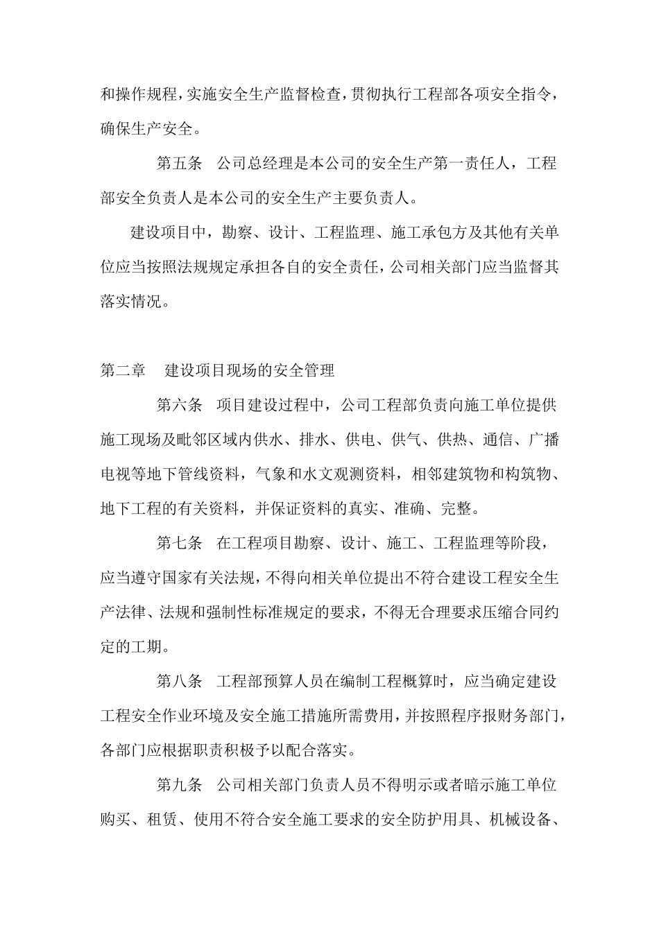 房地产开发公司安全生产管理制度_第2页