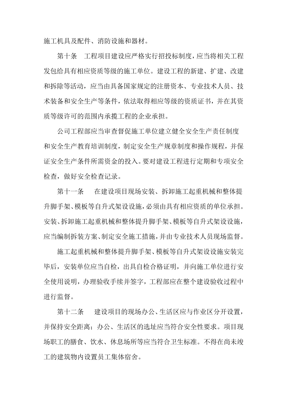 房地产开发公司安全生产管理制度_第3页