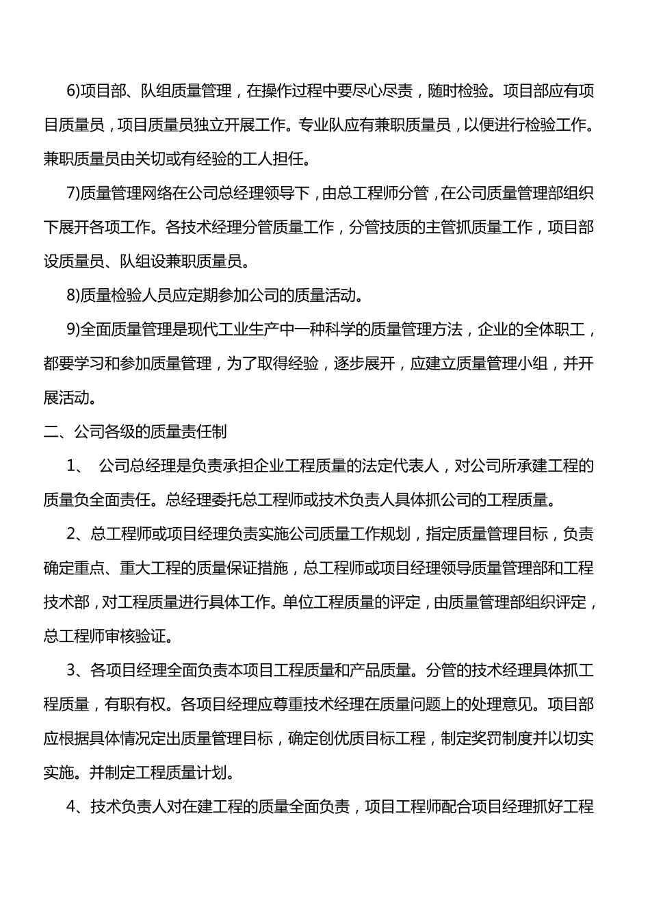 房地产开发公司工程质量管理制度_第2页