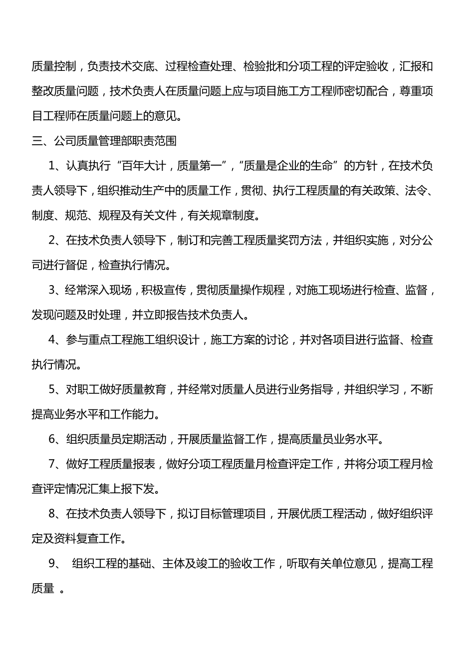 房地产开发公司工程质量管理制度_第3页