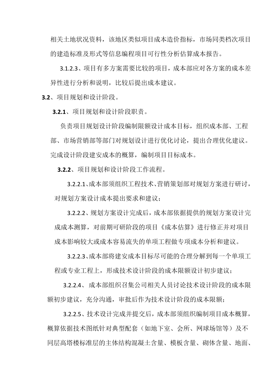 房地产开发公司成本部管理制度与流程_第2页