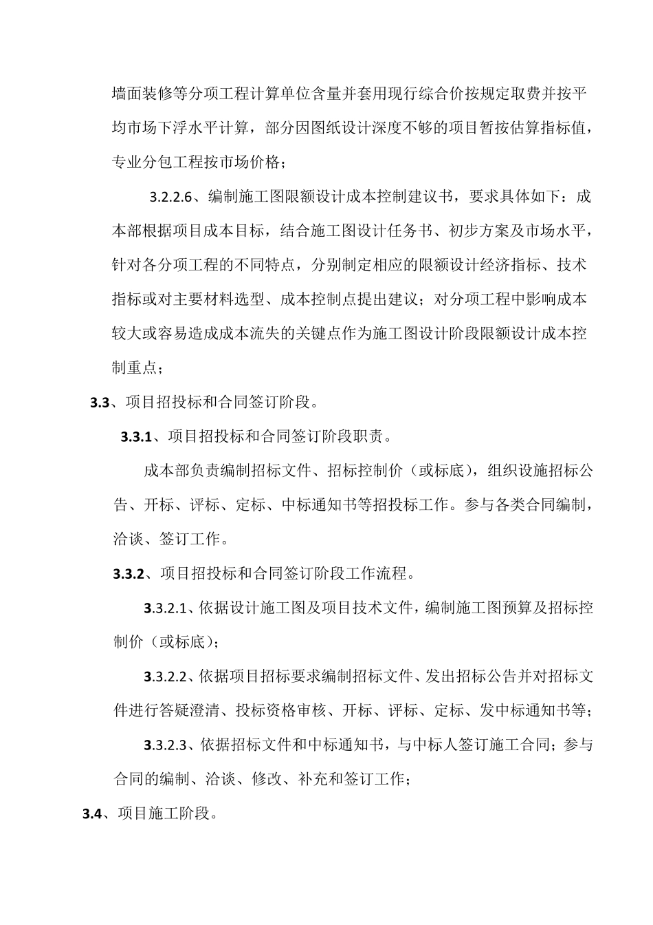 房地产开发公司成本部管理制度与流程_第3页