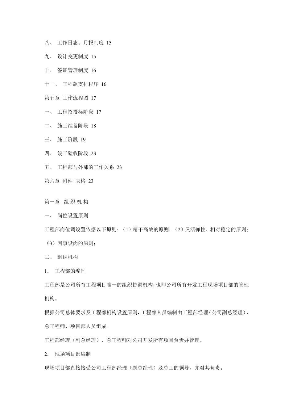 房地产开发公司工程部管理制度_第3页