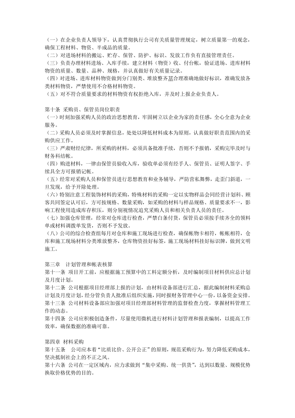 房地产开发公司材料管理制度_第2页