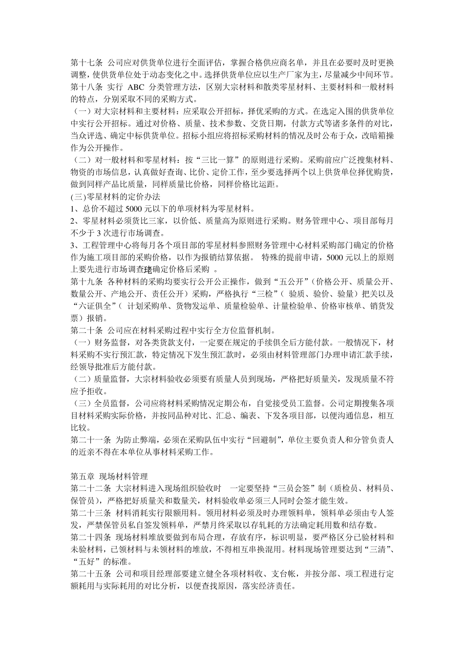 房地产开发公司材料管理制度_第3页