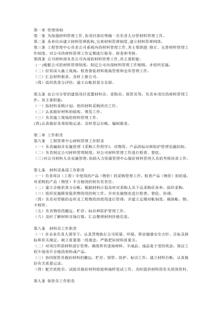 房地产开发公司材料管理制度