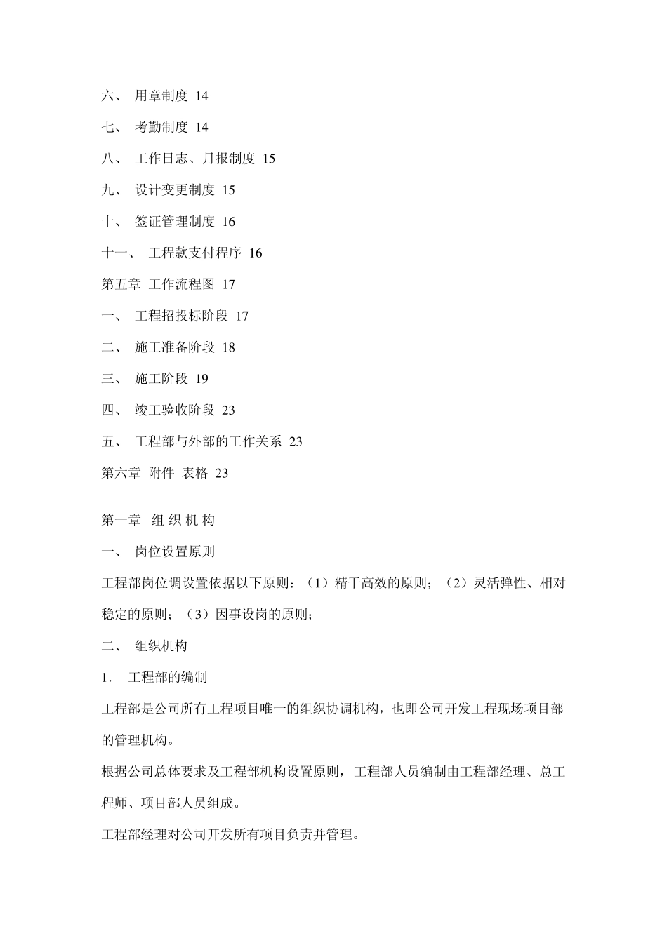 房地产开发公司管理制度_第2页