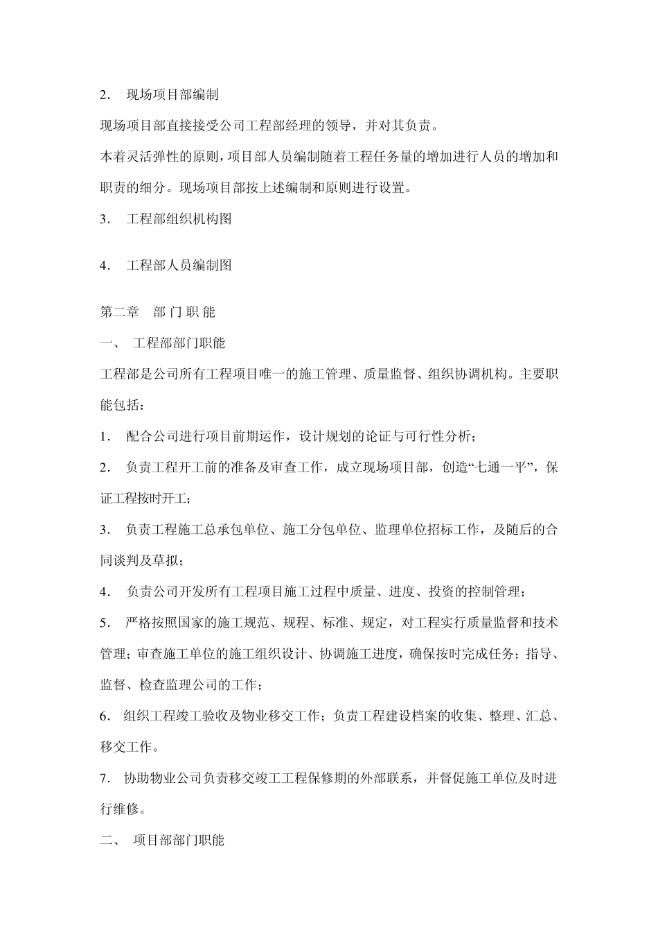 房地产开发公司管理制度_第3页