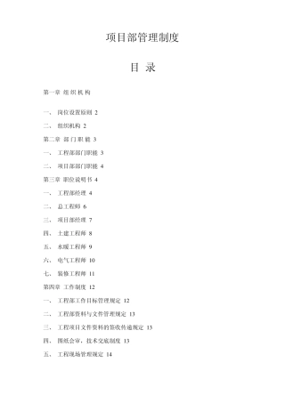 房地产开发公司管理制度