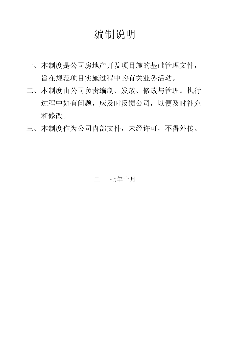 房地产开发公司管理制度管理制度_第2页