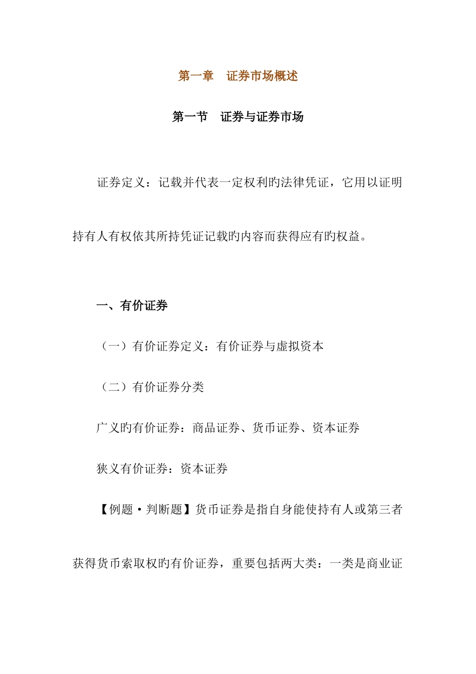 2025年证券市场考点归纳_第1页