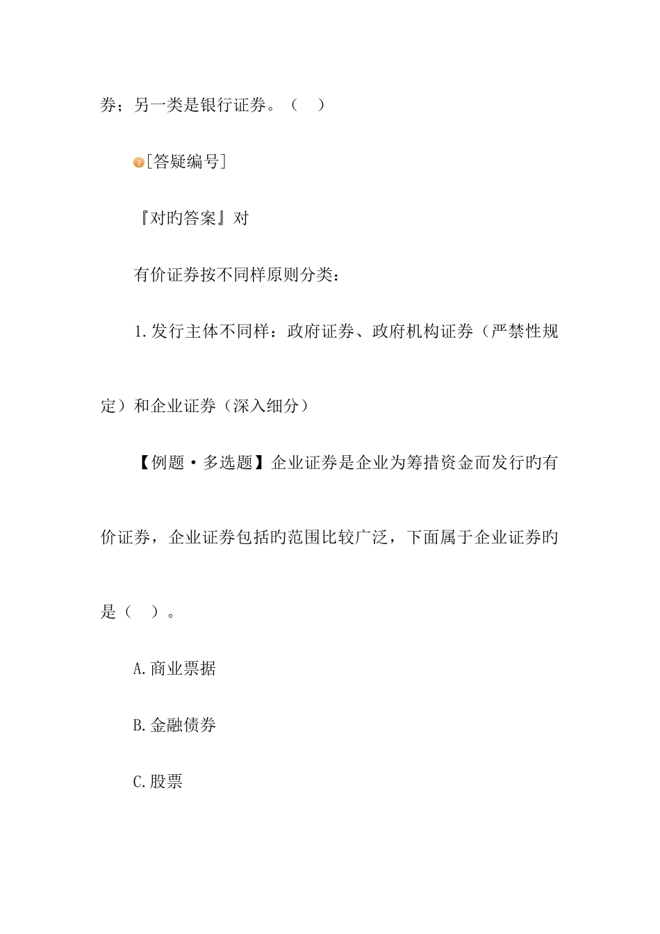 2025年证券市场考点归纳_第2页