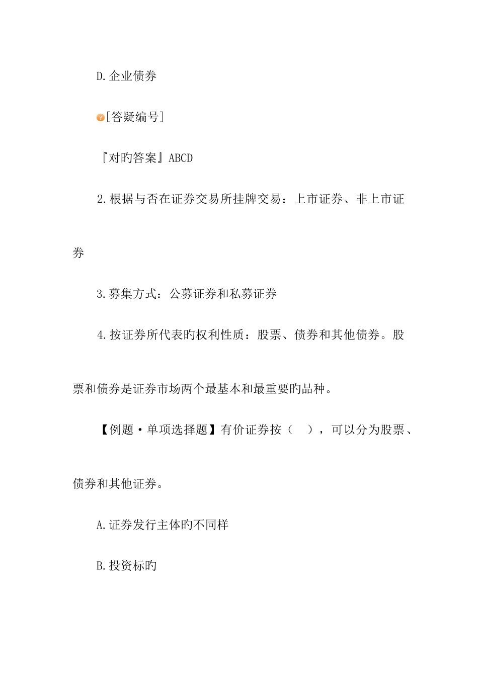 2025年证券市场考点归纳_第3页