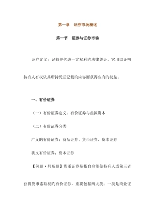 2025年证券市场考点归纳