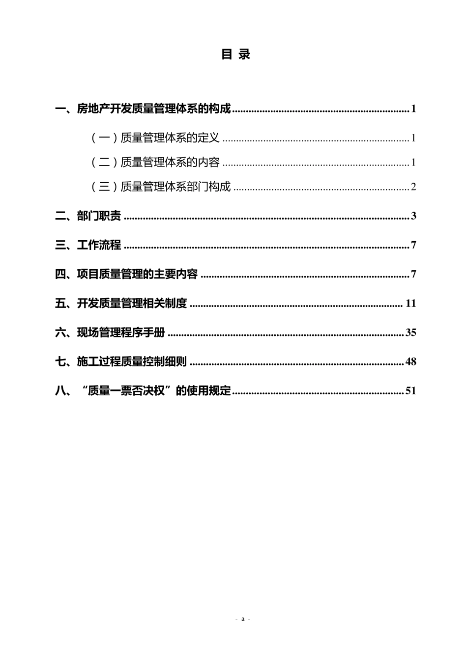 房地产开发公司质量管理体系的构建_第2页