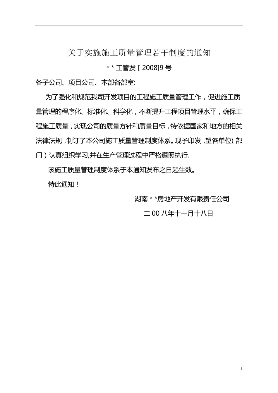 房地产开发公司质量管理制度_第1页