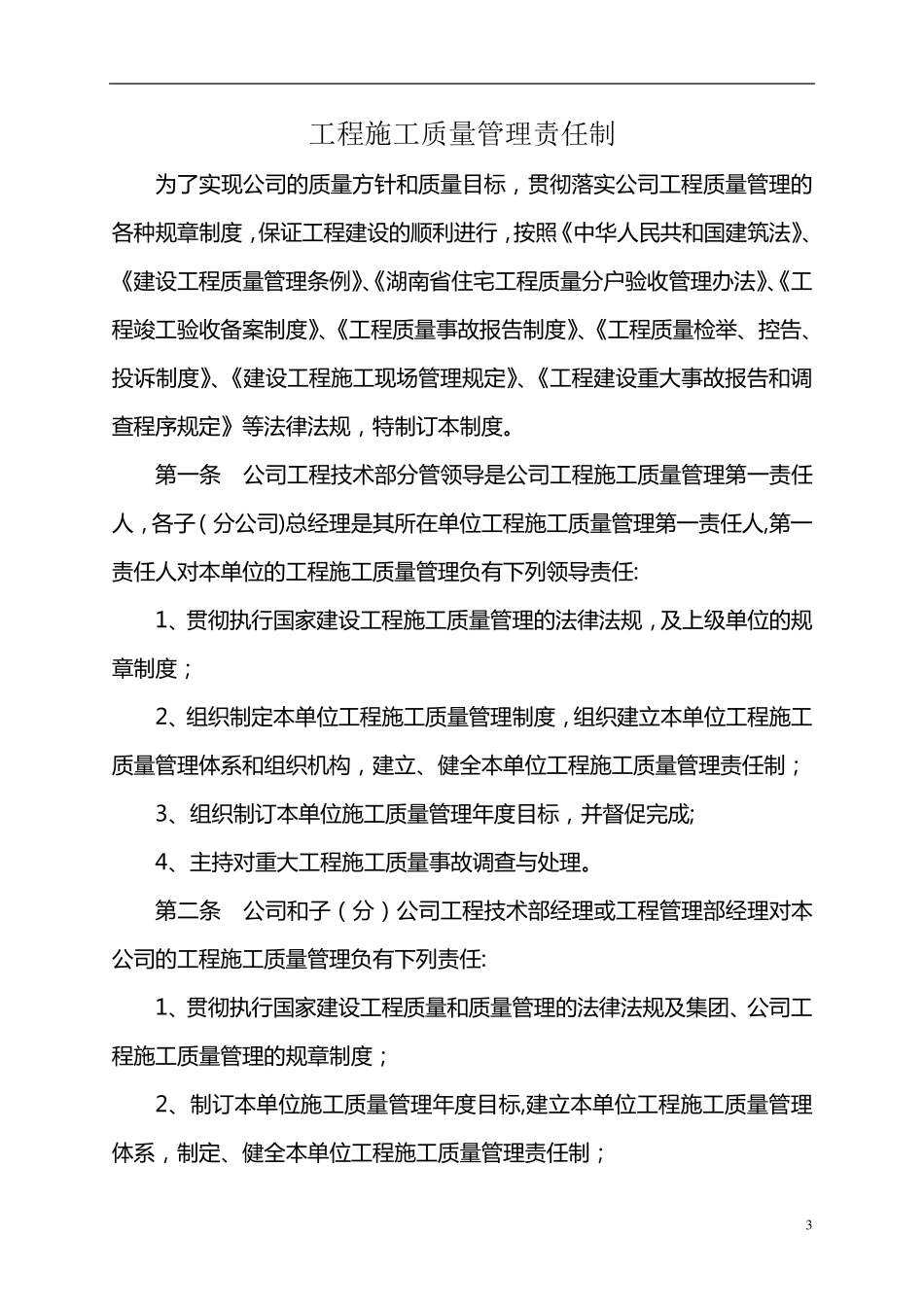 房地产开发公司质量管理制度_第3页