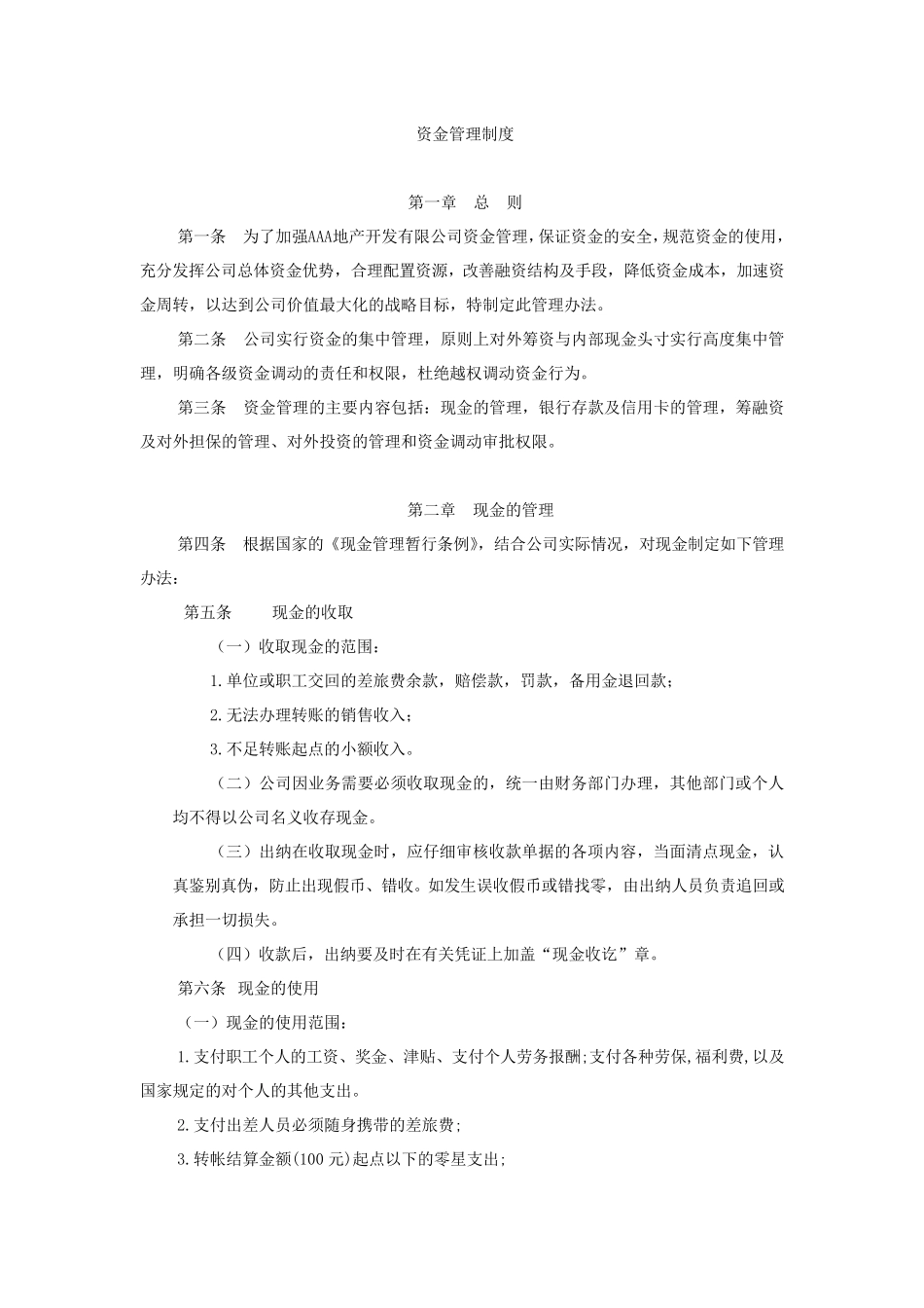 房地产开发公司资金管理制度_第1页