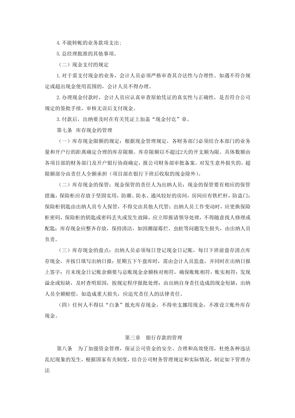 房地产开发公司资金管理制度_第2页