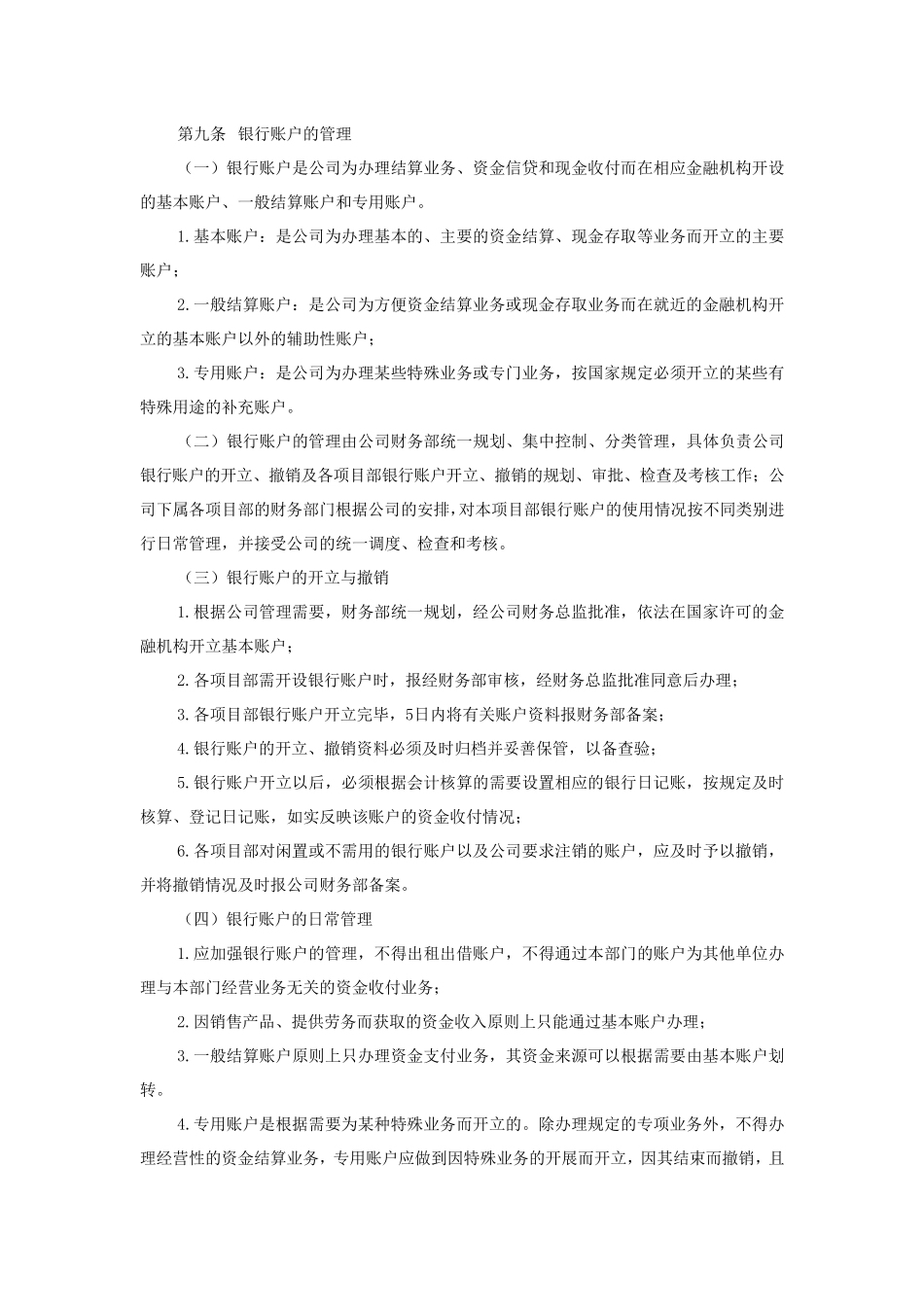 房地产开发公司资金管理制度_第3页