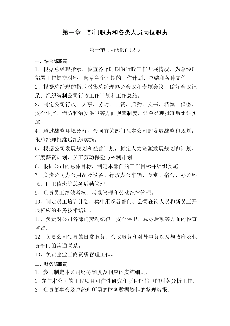 房地产开发公司部门职责及人员岗位职责说明书_第2页